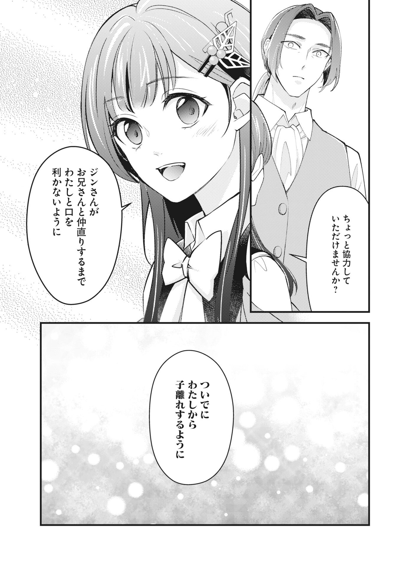 Tsuihou Seijou no Kachiagari Life Chap 27 - Next Chap 28