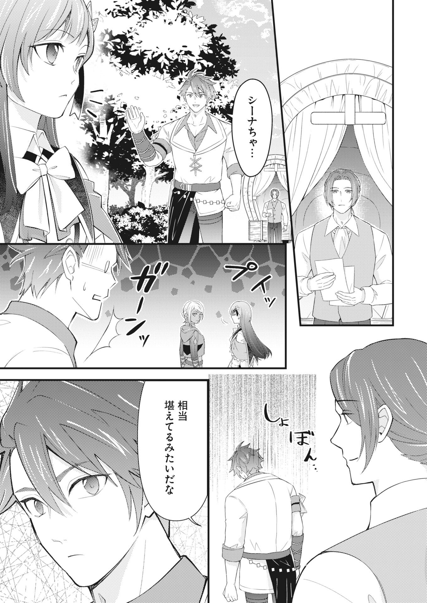 Tsuihou Seijou no Kachiagari Life Chap 27 - Next Chap 28