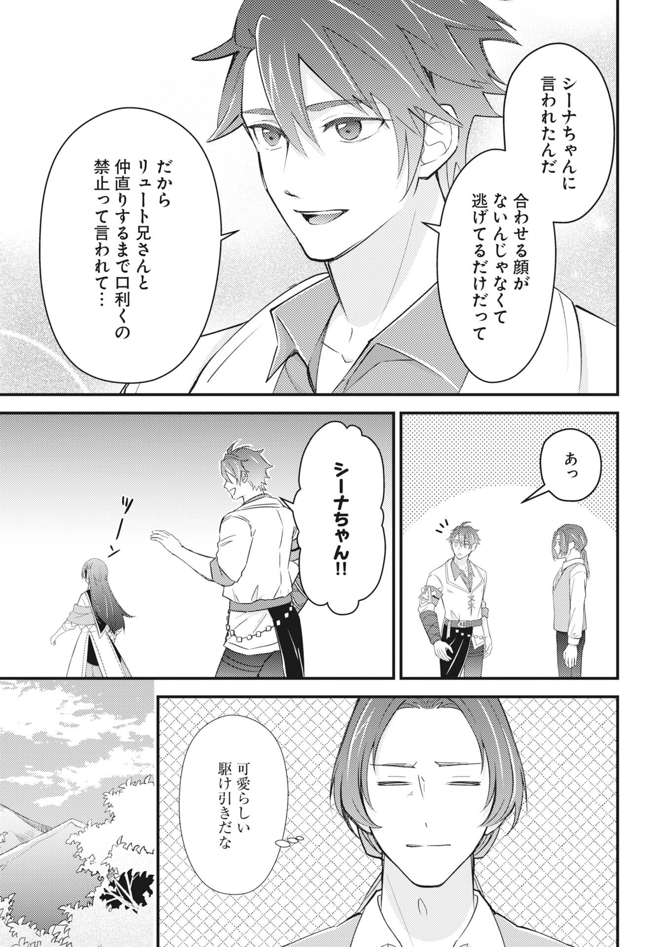 Tsuihou Seijou no Kachiagari Life Chap 27 - Next Chap 28