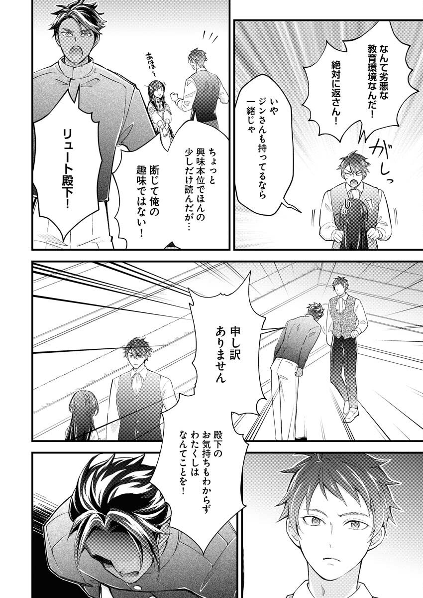 Tsuihou Seijou no Kachiagari Life Chap 24 - Next Chap 25