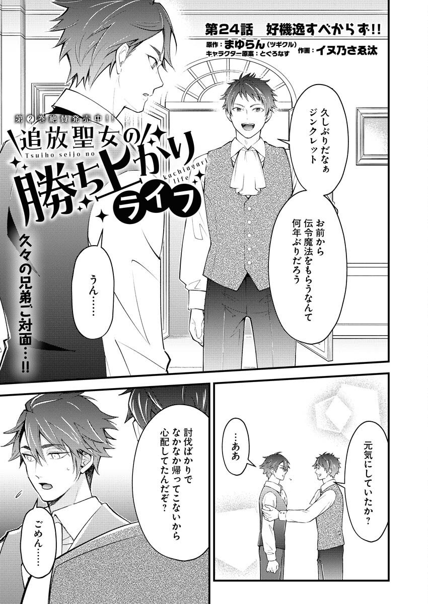 Tsuihou Seijou no Kachiagari Life Chap 24 - Next Chap 25