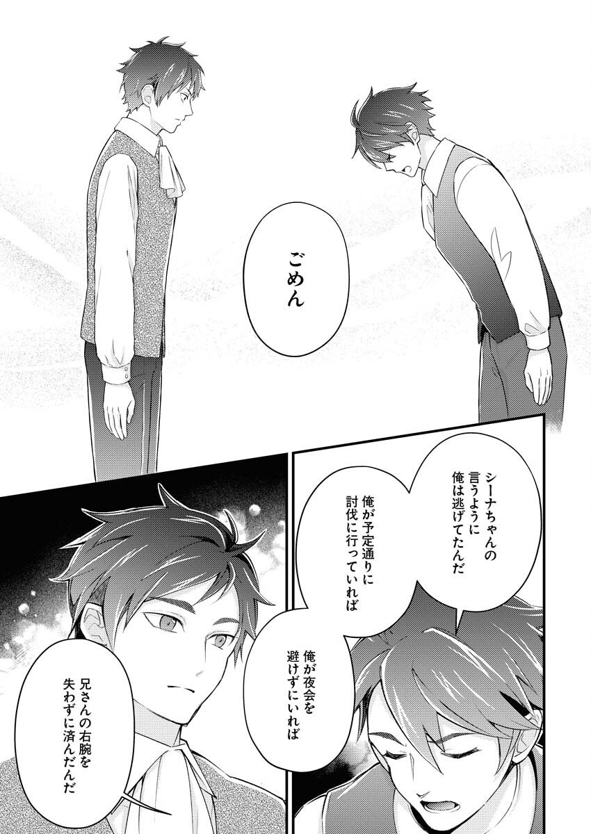 Tsuihou Seijou no Kachiagari Life Chap 24 - Next Chap 25