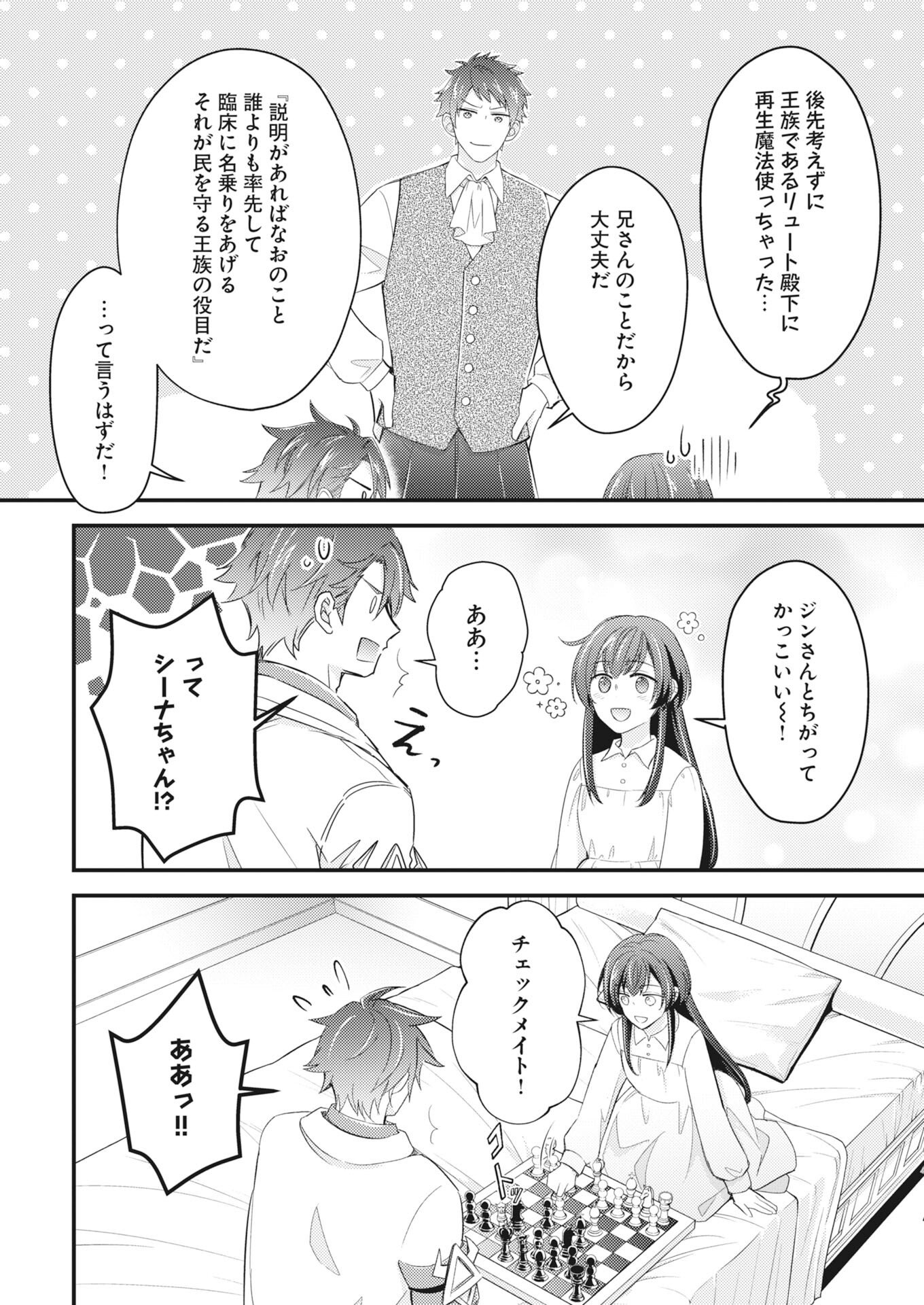 Tsuihou Seijou no Kachiagari Life Chap 28 - Next Chap 29