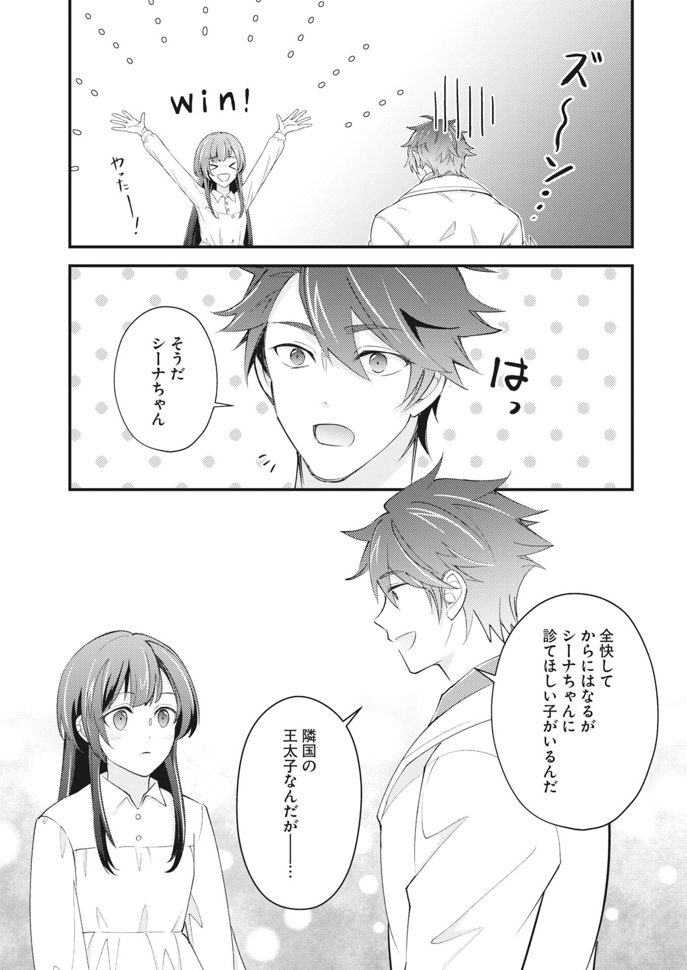 Tsuihou Seijou no Kachiagari Life Chap 28 - Next Chap 29