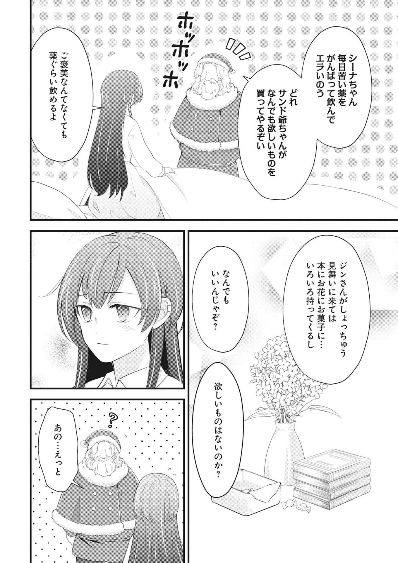 Tsuihou Seijou no Kachiagari Life Chap 28 - Next Chap 29