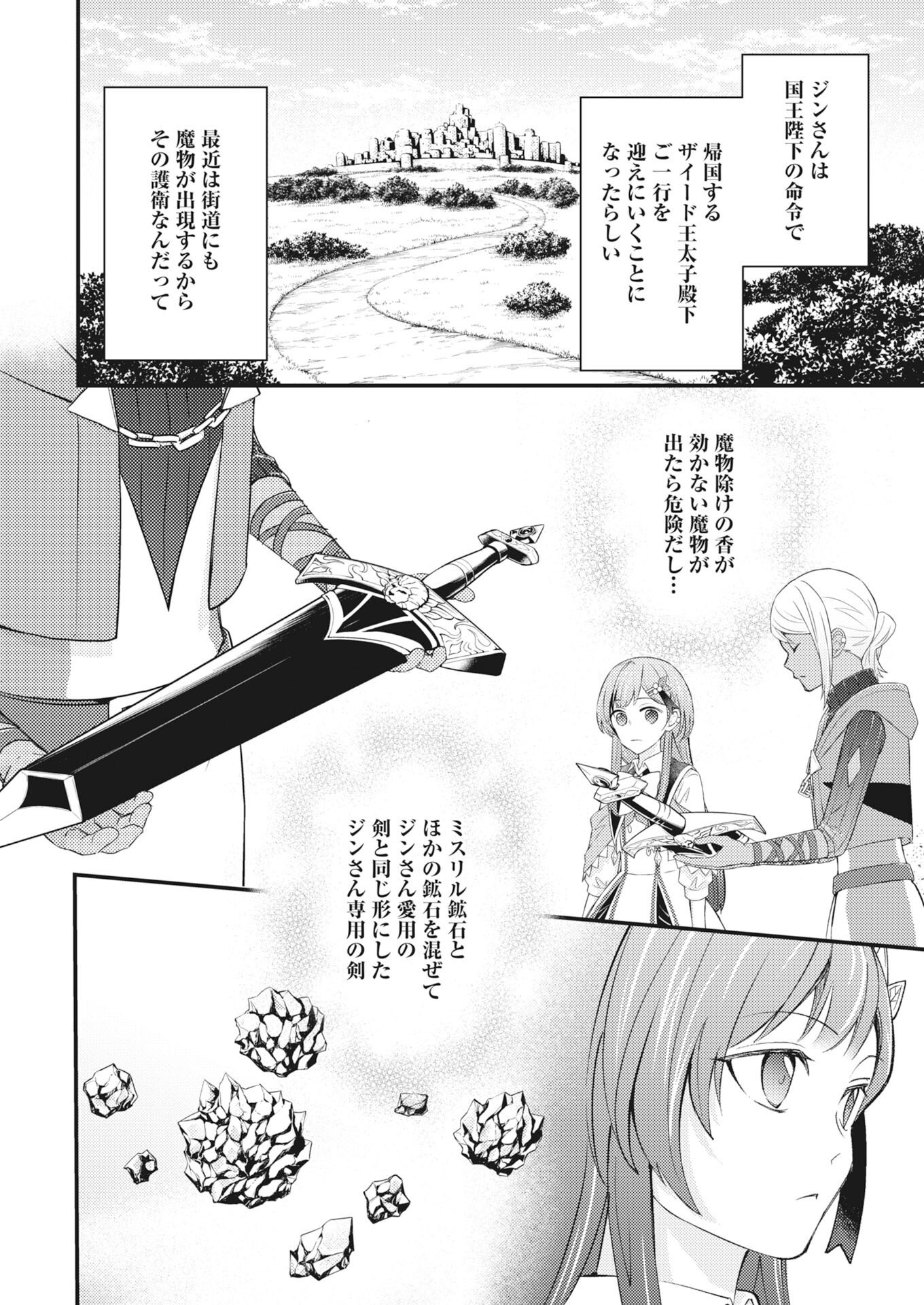 Tsuihou Seijou no Kachiagari Life Chap 29 - Next Chap 30