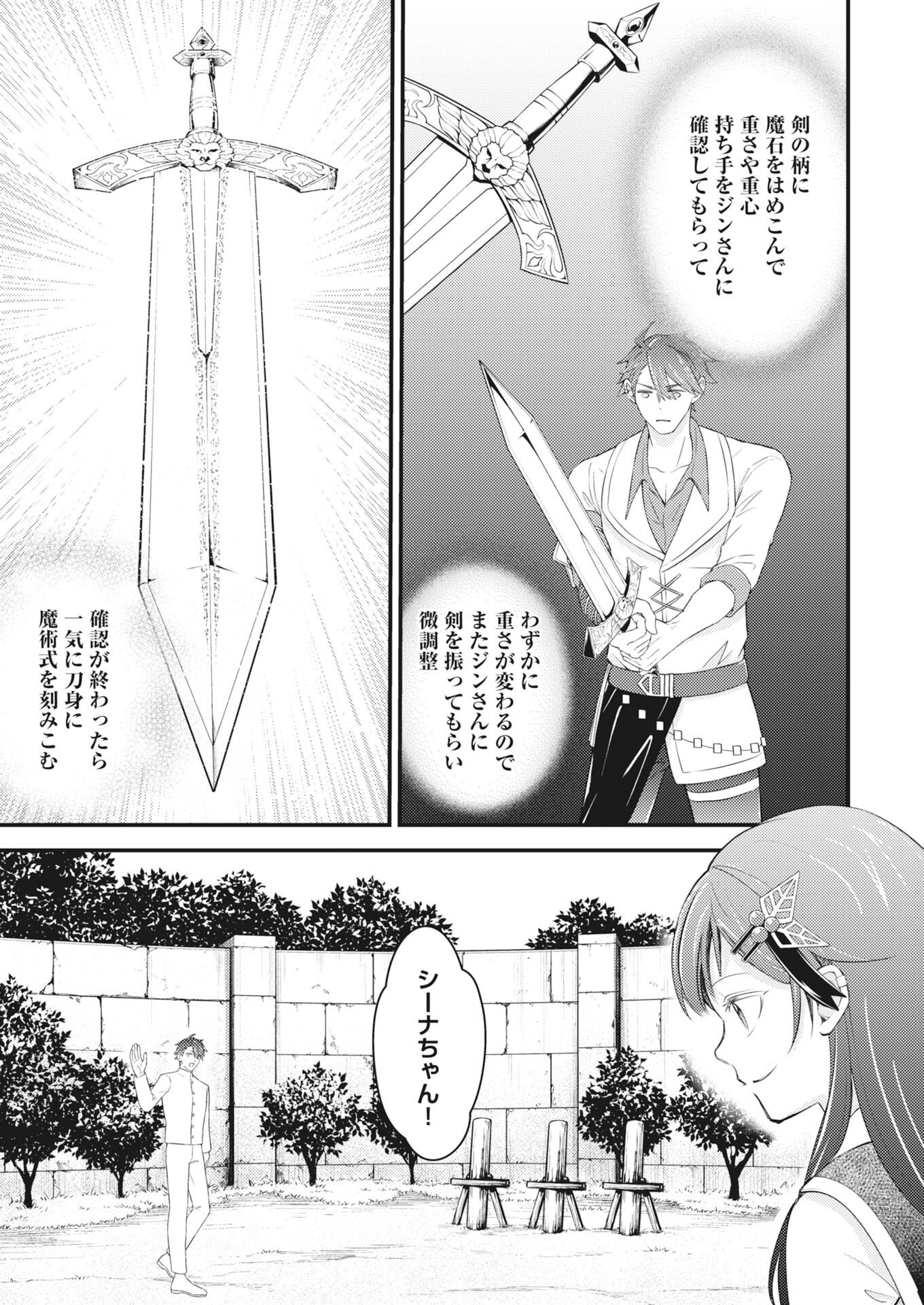 Tsuihou Seijou no Kachiagari Life Chap 29 - Next Chap 30