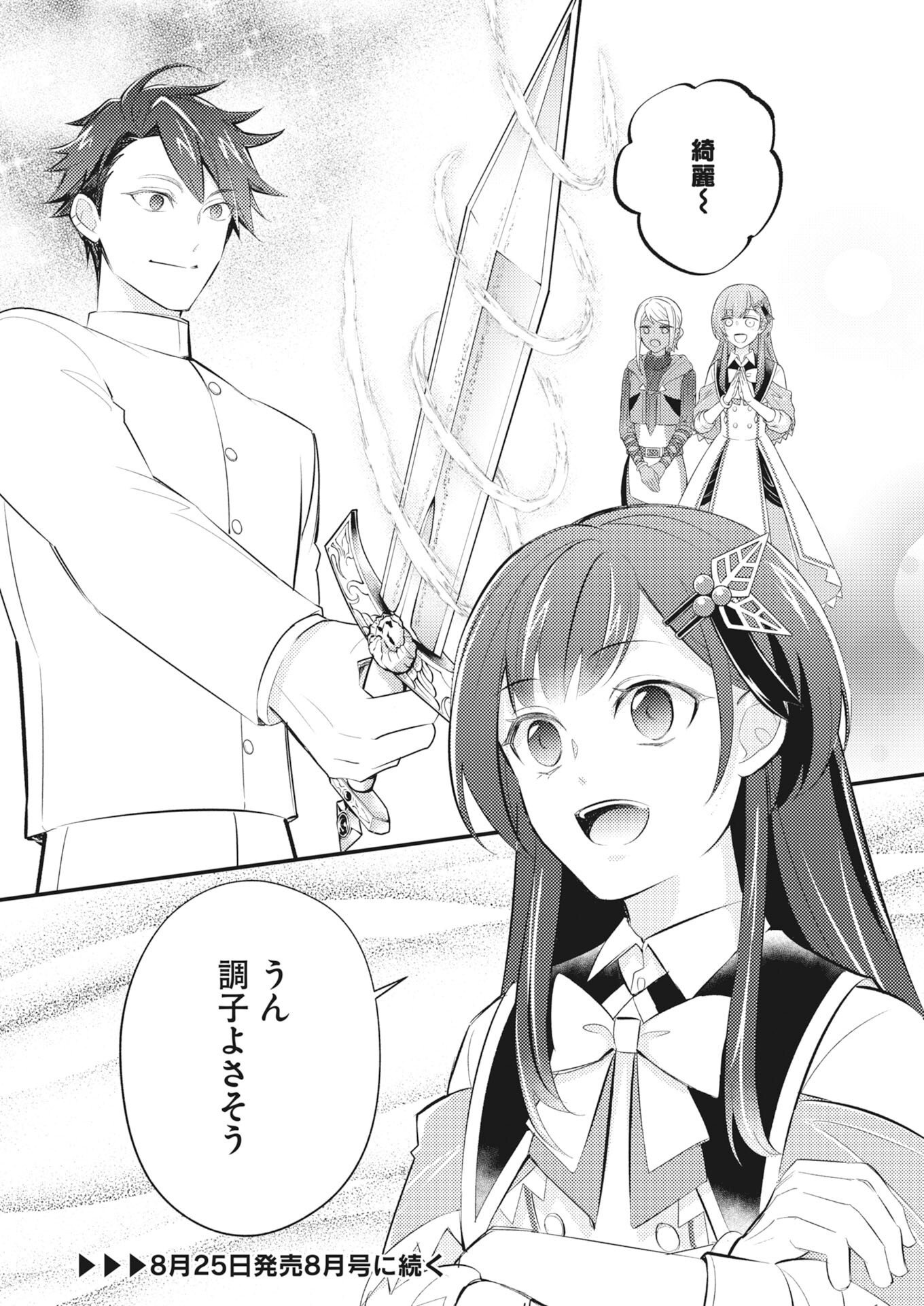 Tsuihou Seijou no Kachiagari Life Chap 29 - Next Chap 30