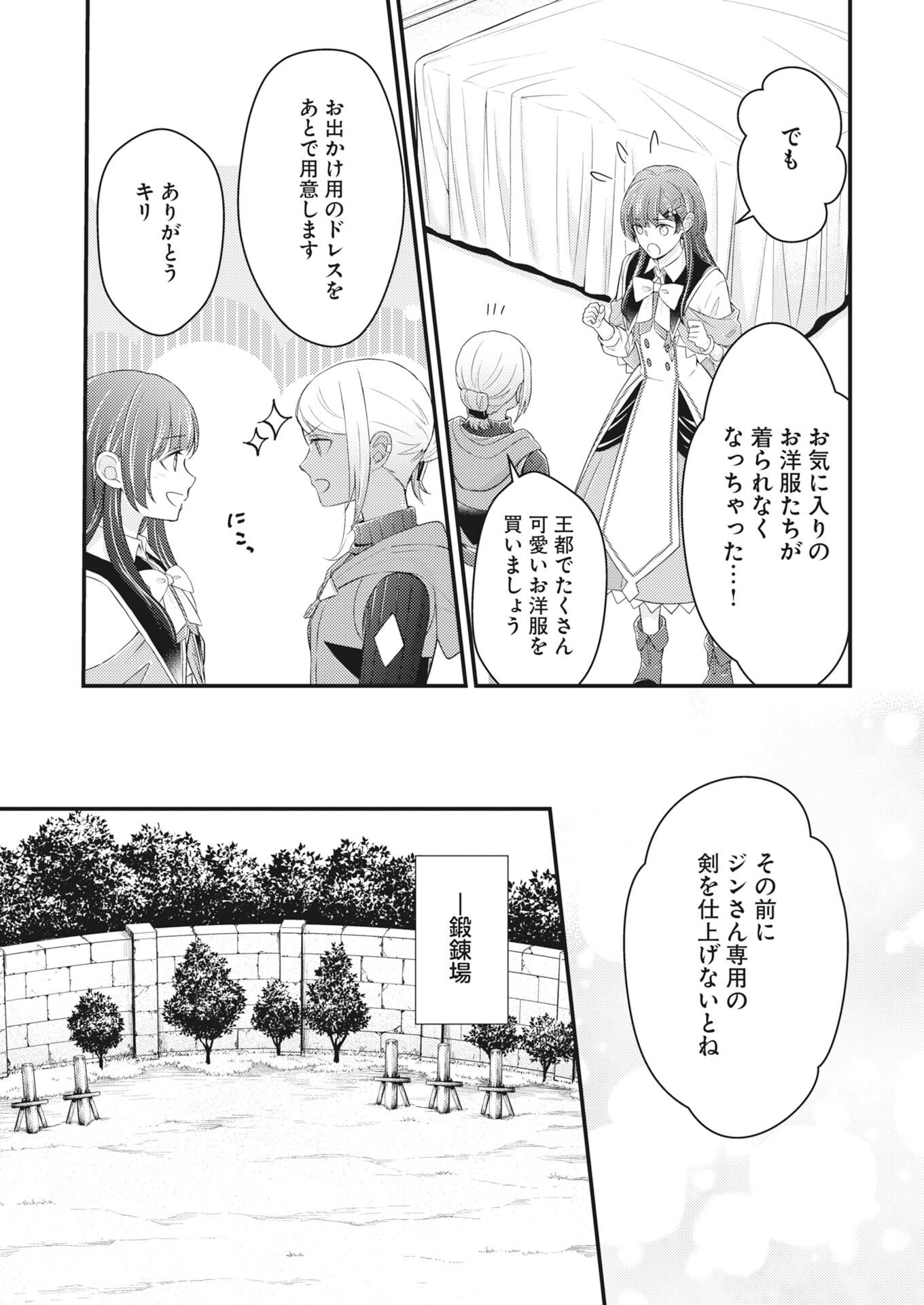 Tsuihou Seijou no Kachiagari Life Chap 29 - Next Chap 30