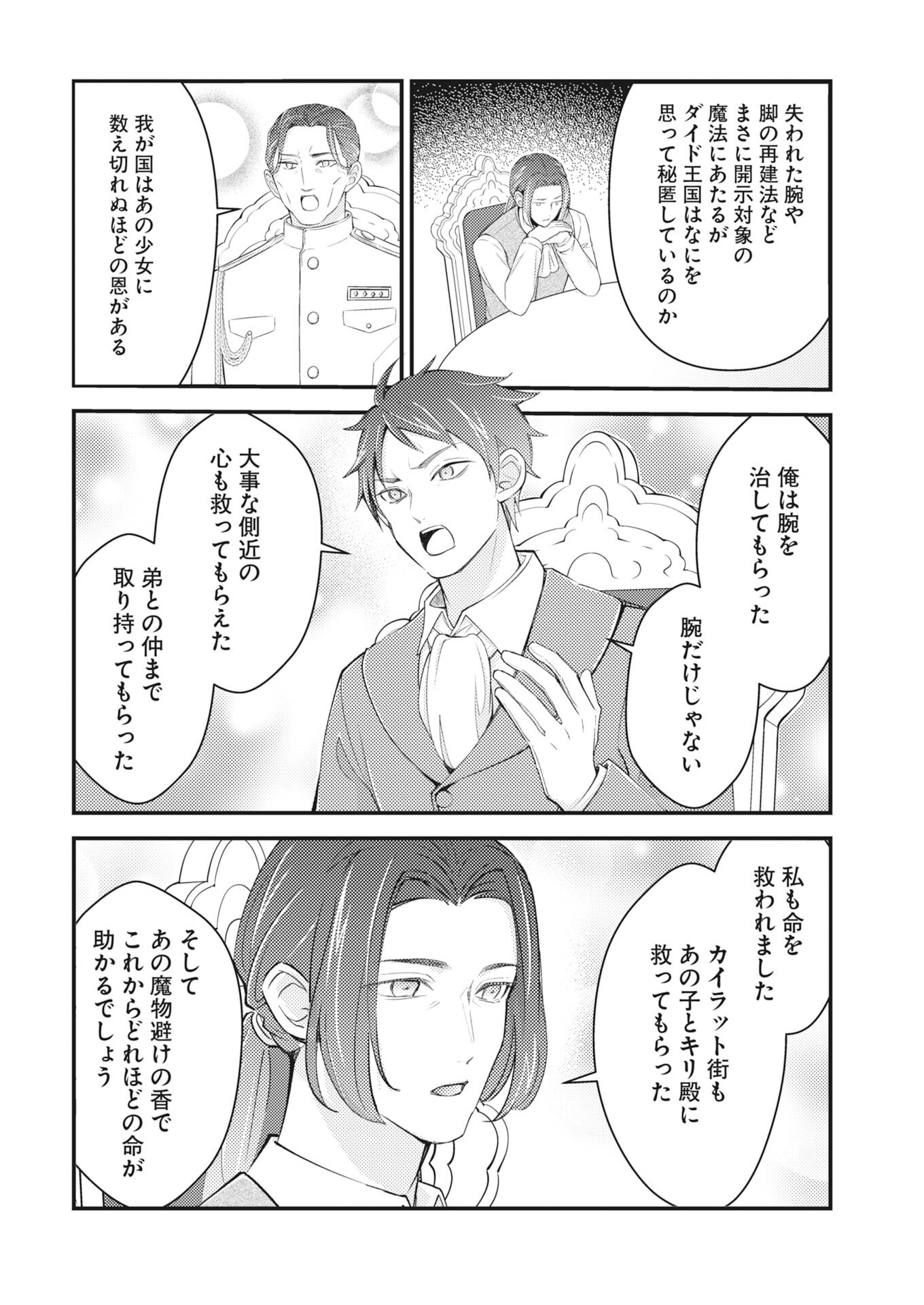 Tsuihou Seijou no Kachiagari Life Chap 29 - Next Chap 30