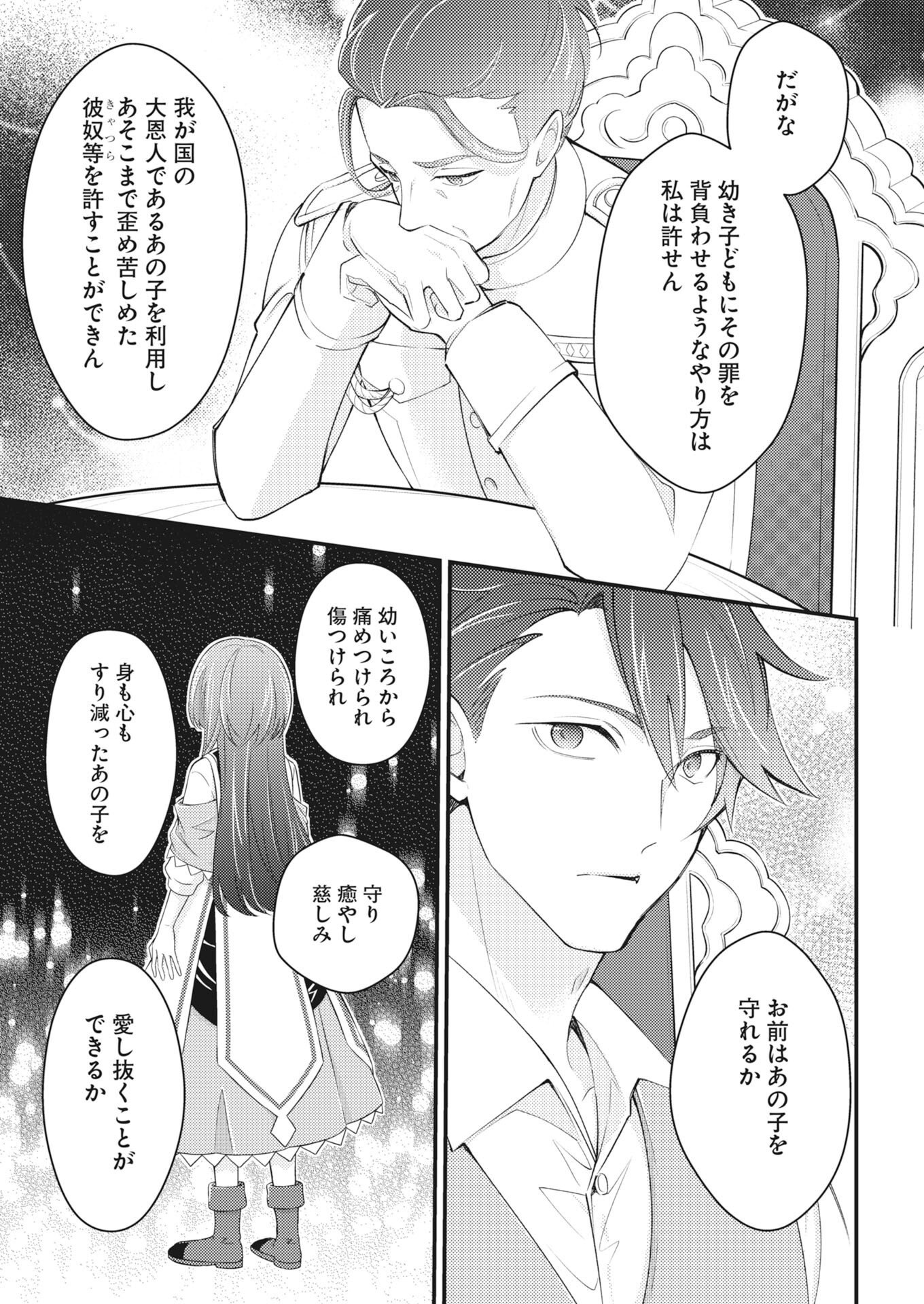 Tsuihou Seijou no Kachiagari Life Chap 29 - Next Chap 30