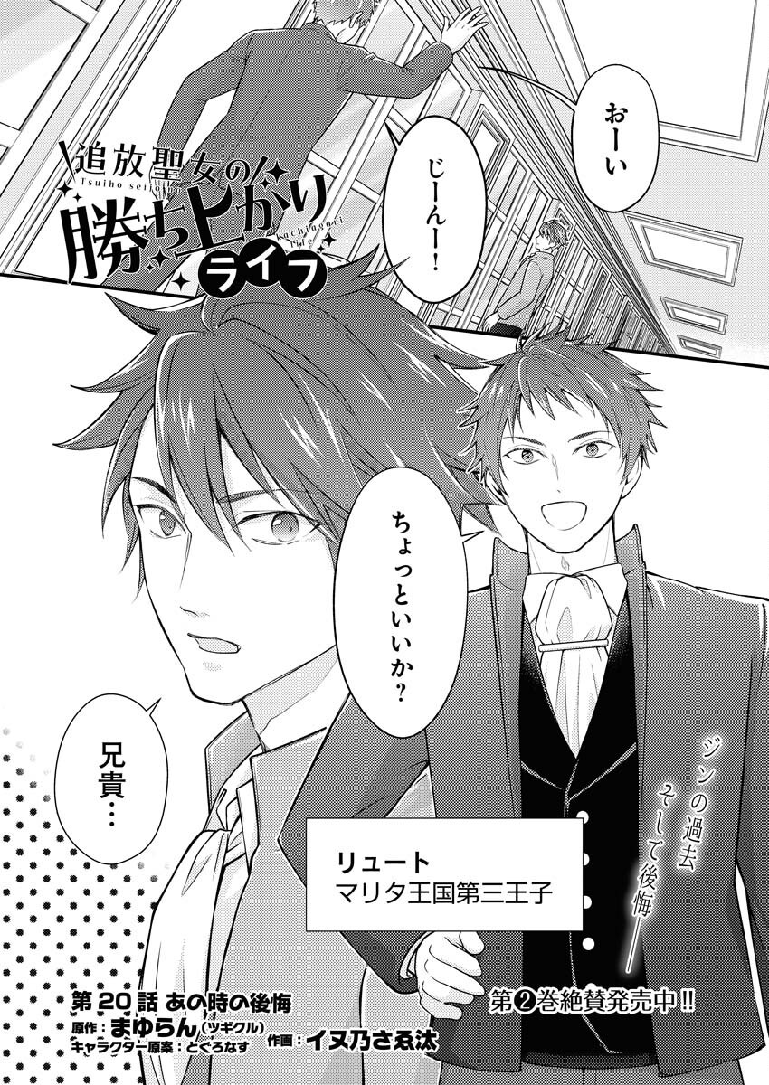 Tsuihou Seijou no Kachiagari Life Chap 20 - Next Chap 21