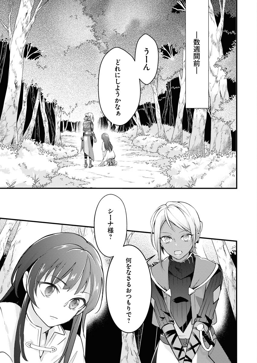 Tsuihou Seijou no Kachiagari Life Chap 2 - Next Chap 3