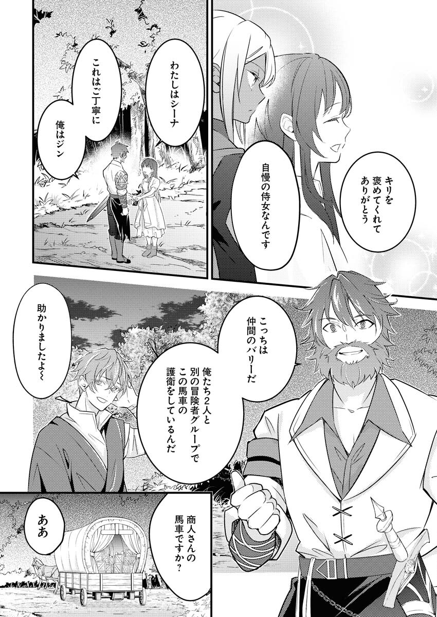 Tsuihou Seijou no Kachiagari Life Chap 2 - Next Chap 3