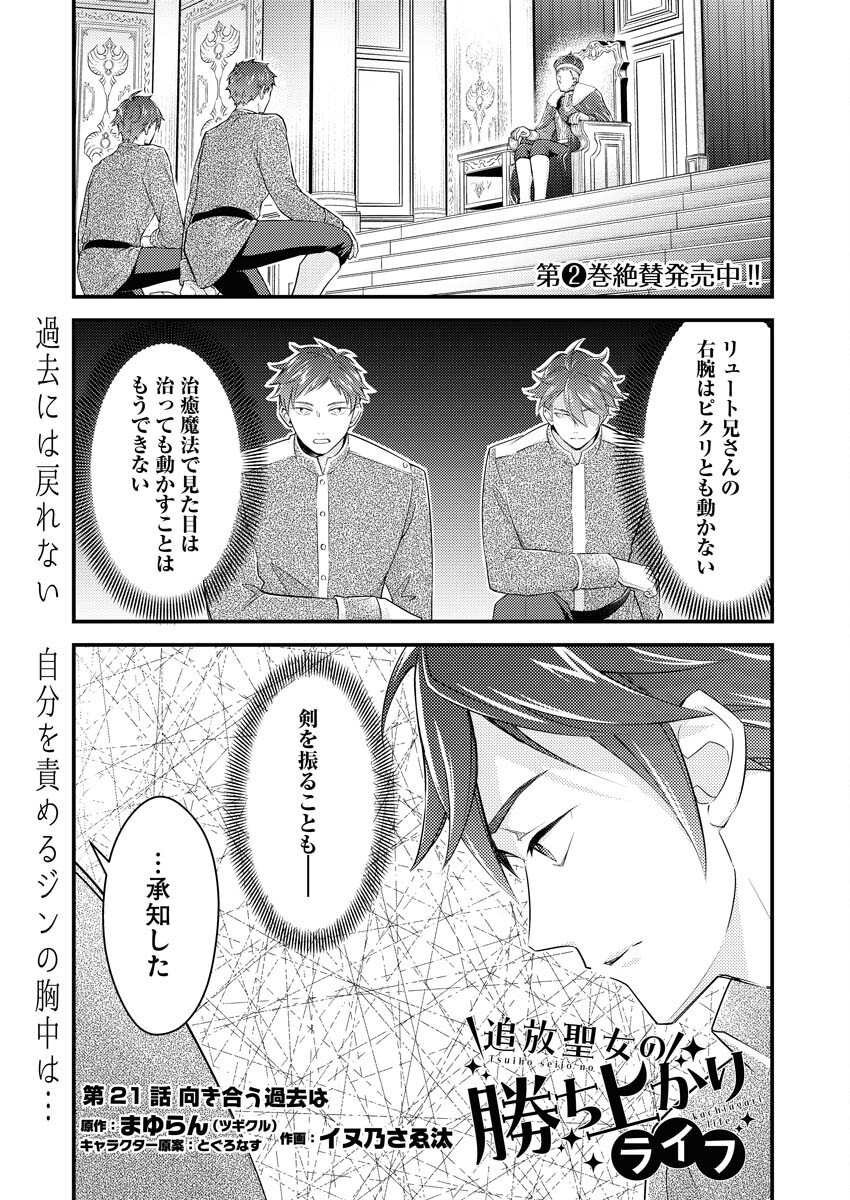 Tsuihou Seijou no Kachiagari Life Chap 21 - Next Chap 22