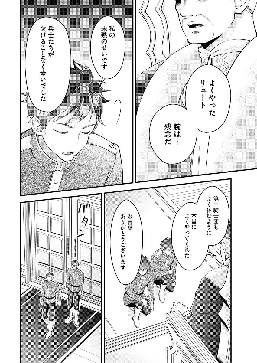 Tsuihou Seijou no Kachiagari Life Chap 21 - Next Chap 22