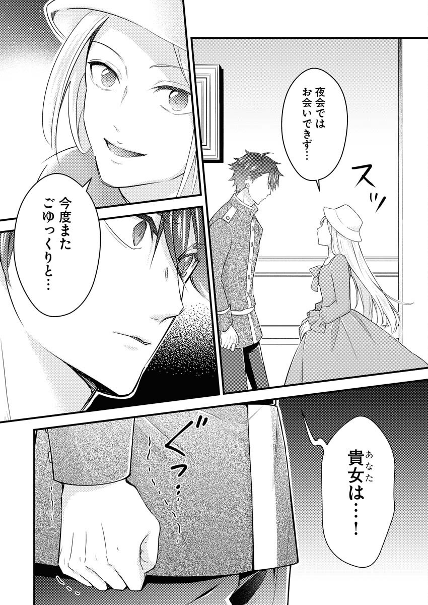 Tsuihou Seijou no Kachiagari Life Chap 21 - Next Chap 22