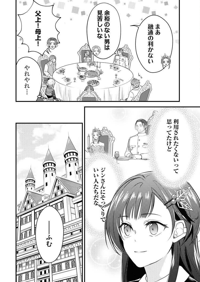 Tsuihou Seijou no Kachiagari Life Chap 22 - Next Chap 23