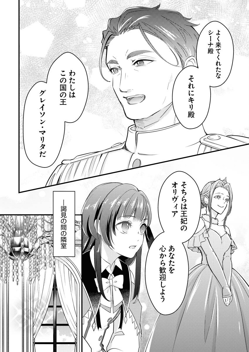 Tsuihou Seijou no Kachiagari Life Chap 22 - Next Chap 23