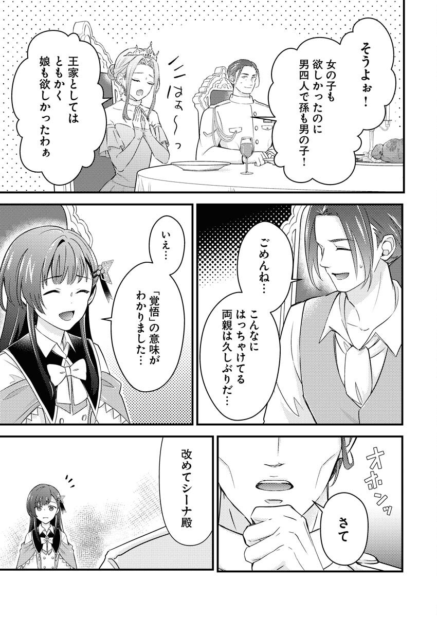 Tsuihou Seijou no Kachiagari Life Chap 22 - Next Chap 23