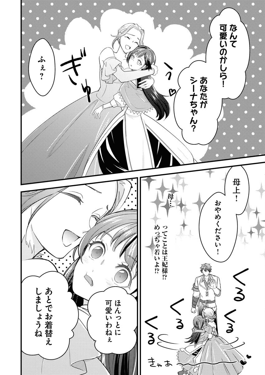Tsuihou Seijou no Kachiagari Life Chap 22 - Next Chap 23