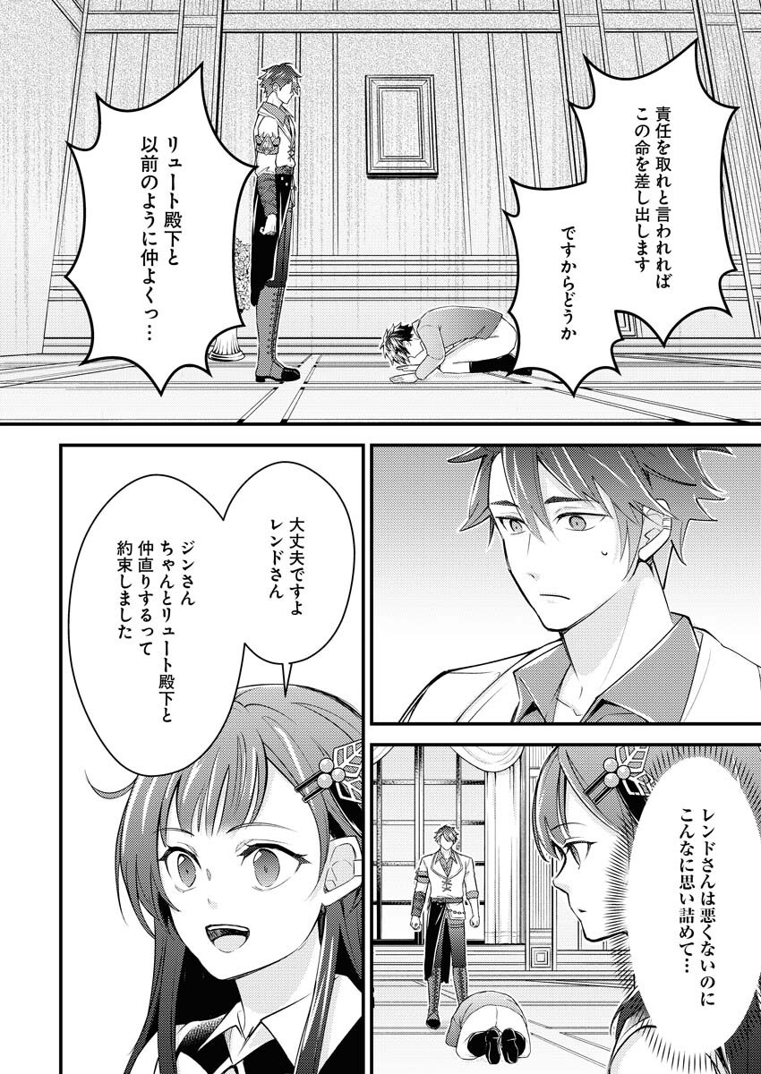 Tsuihou Seijou no Kachiagari Life Chap 23 - Next Chap 24