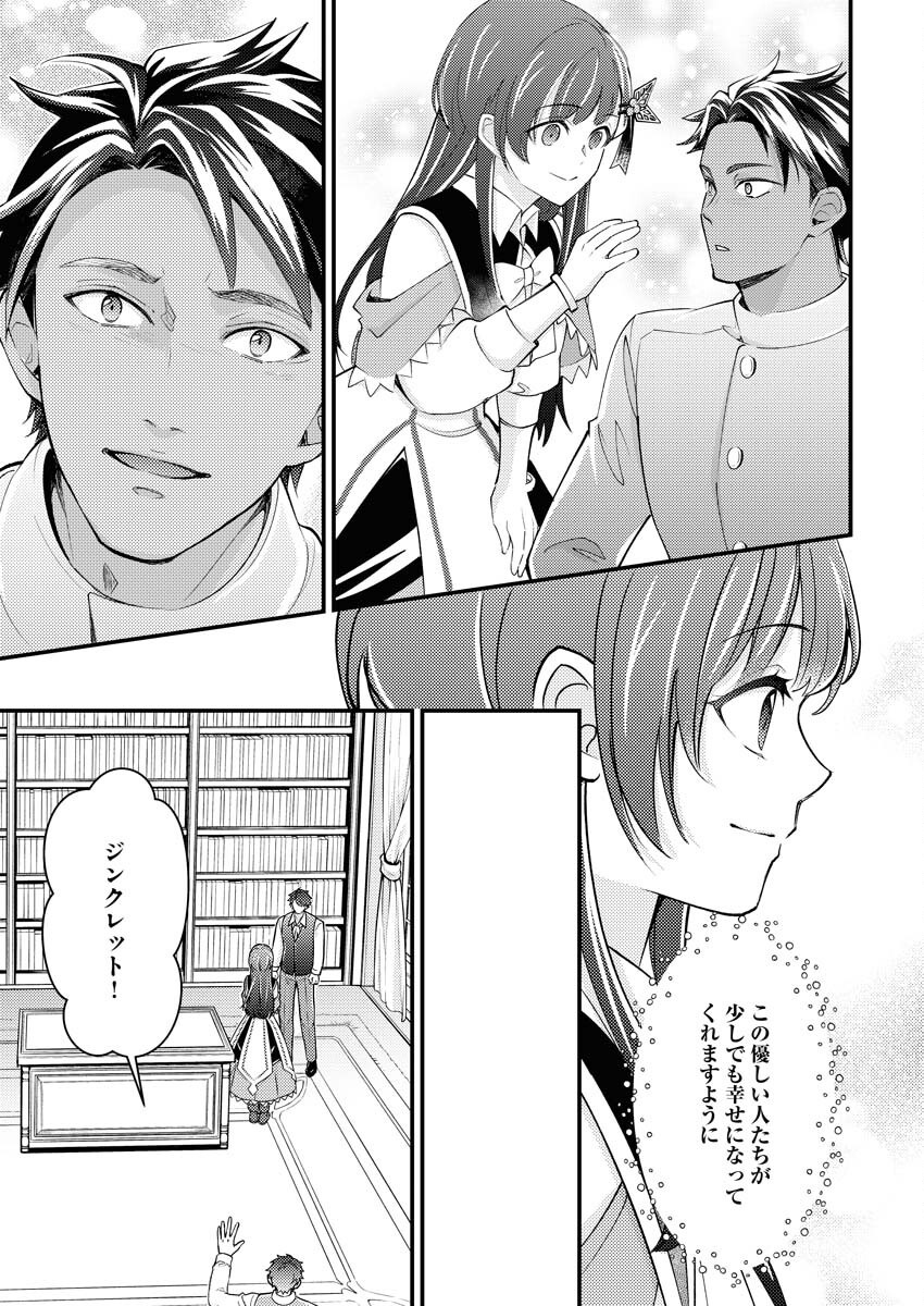 Tsuihou Seijou no Kachiagari Life Chap 23 - Next Chap 24