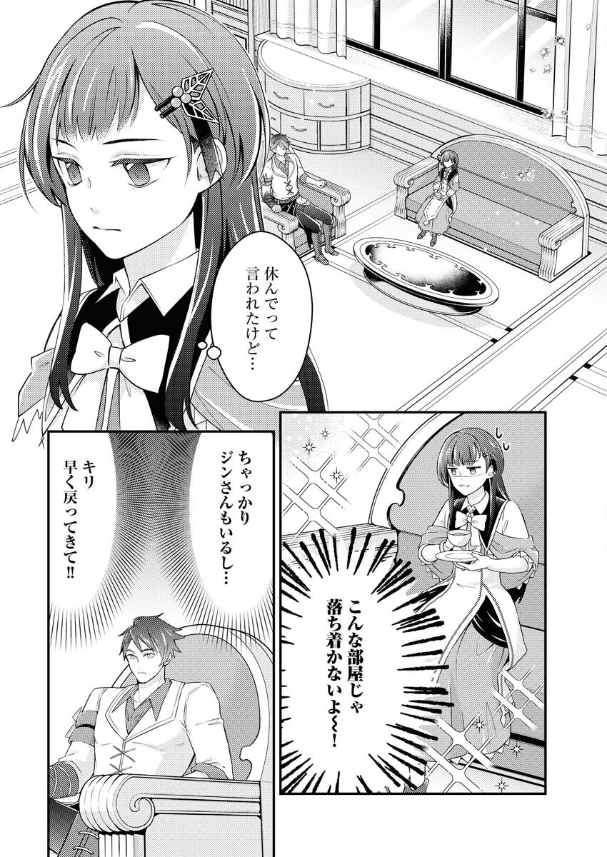 Tsuihou Seijou no Kachiagari Life Chap 23 - Next Chap 24