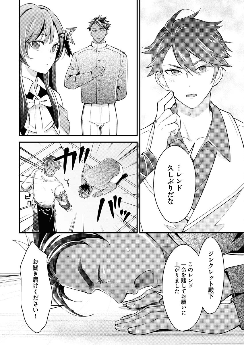 Tsuihou Seijou no Kachiagari Life Chap 23 - Next Chap 24
