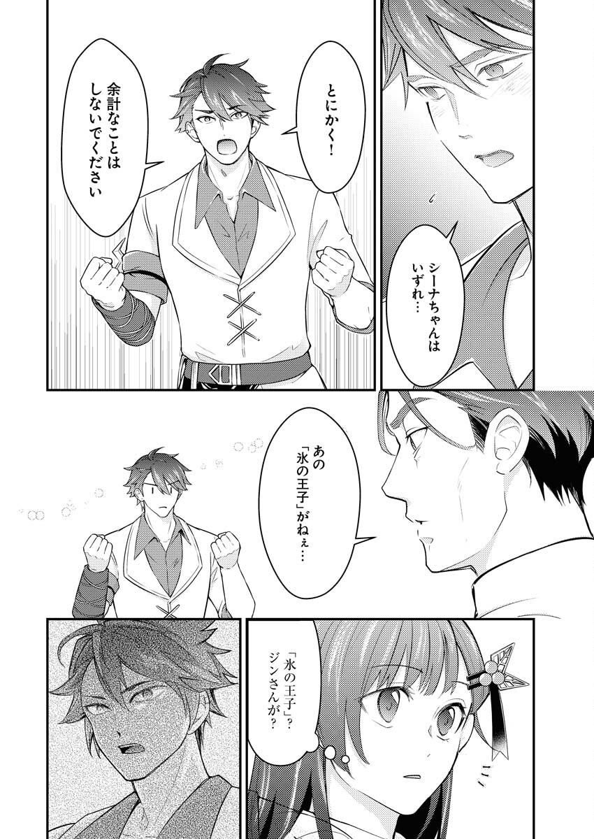 Tsuihou Seijou no Kachiagari Life Chap 23 - Next Chap 24