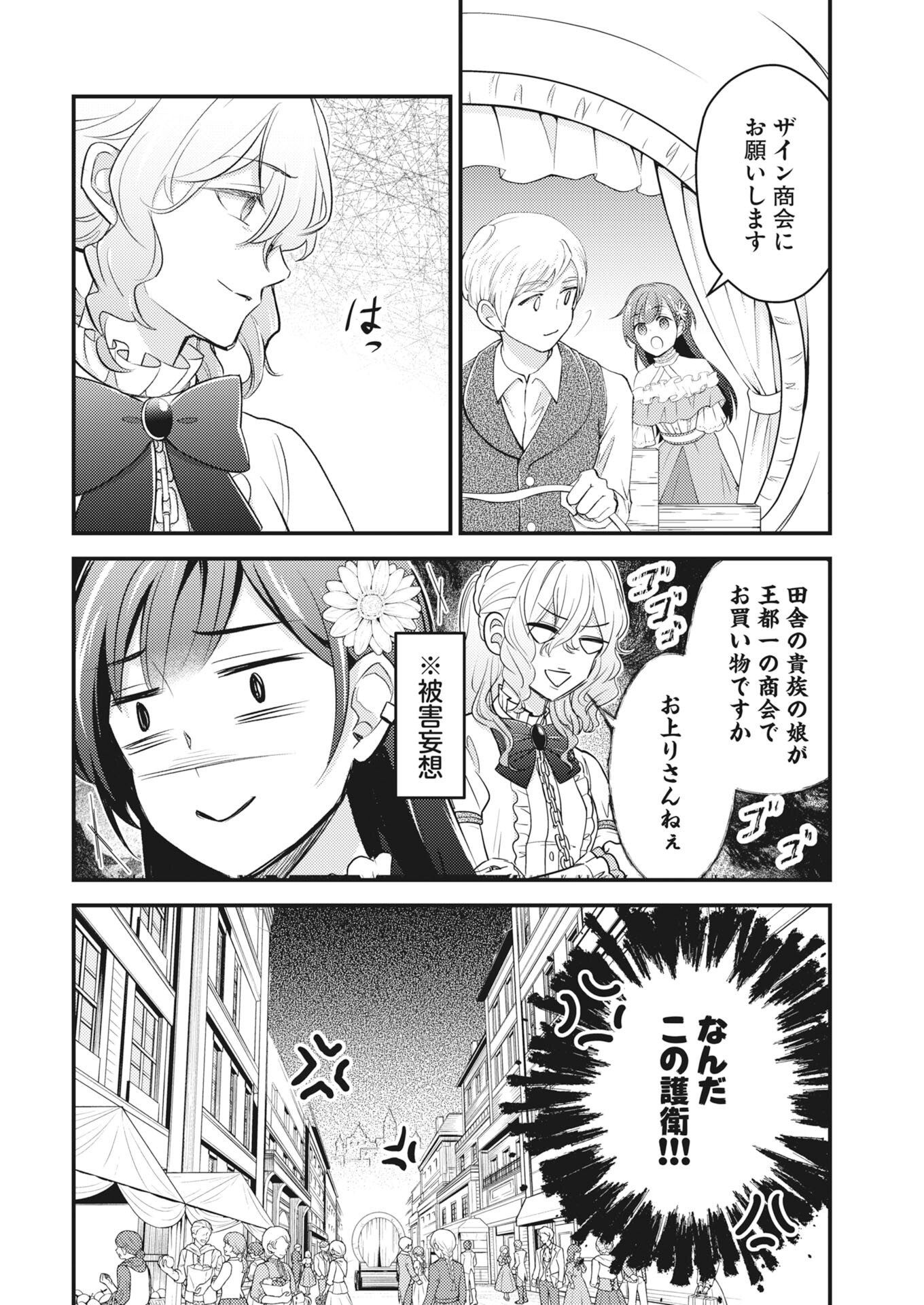Tsuihou Seijou no Kachiagari Life Chap 30 - Next Chap 31