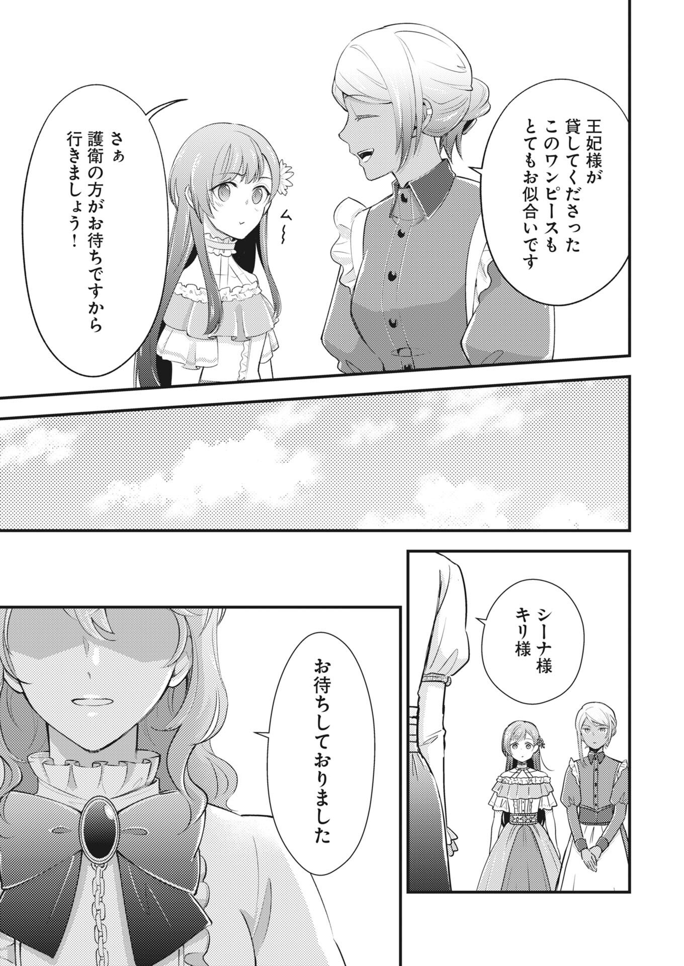 Tsuihou Seijou no Kachiagari Life Chap 30 - Next Chap 31