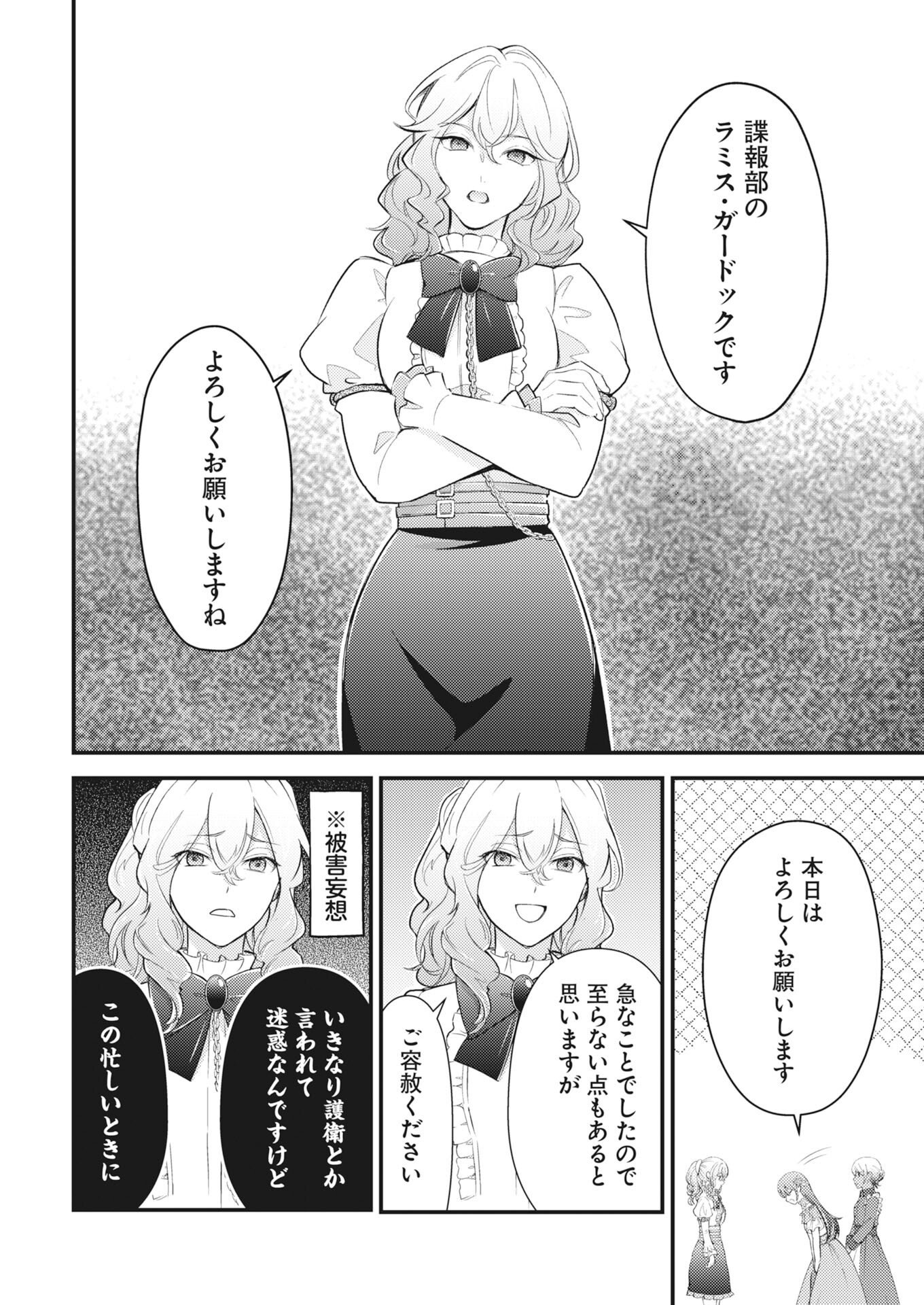 Tsuihou Seijou no Kachiagari Life Chap 30 - Next Chap 31