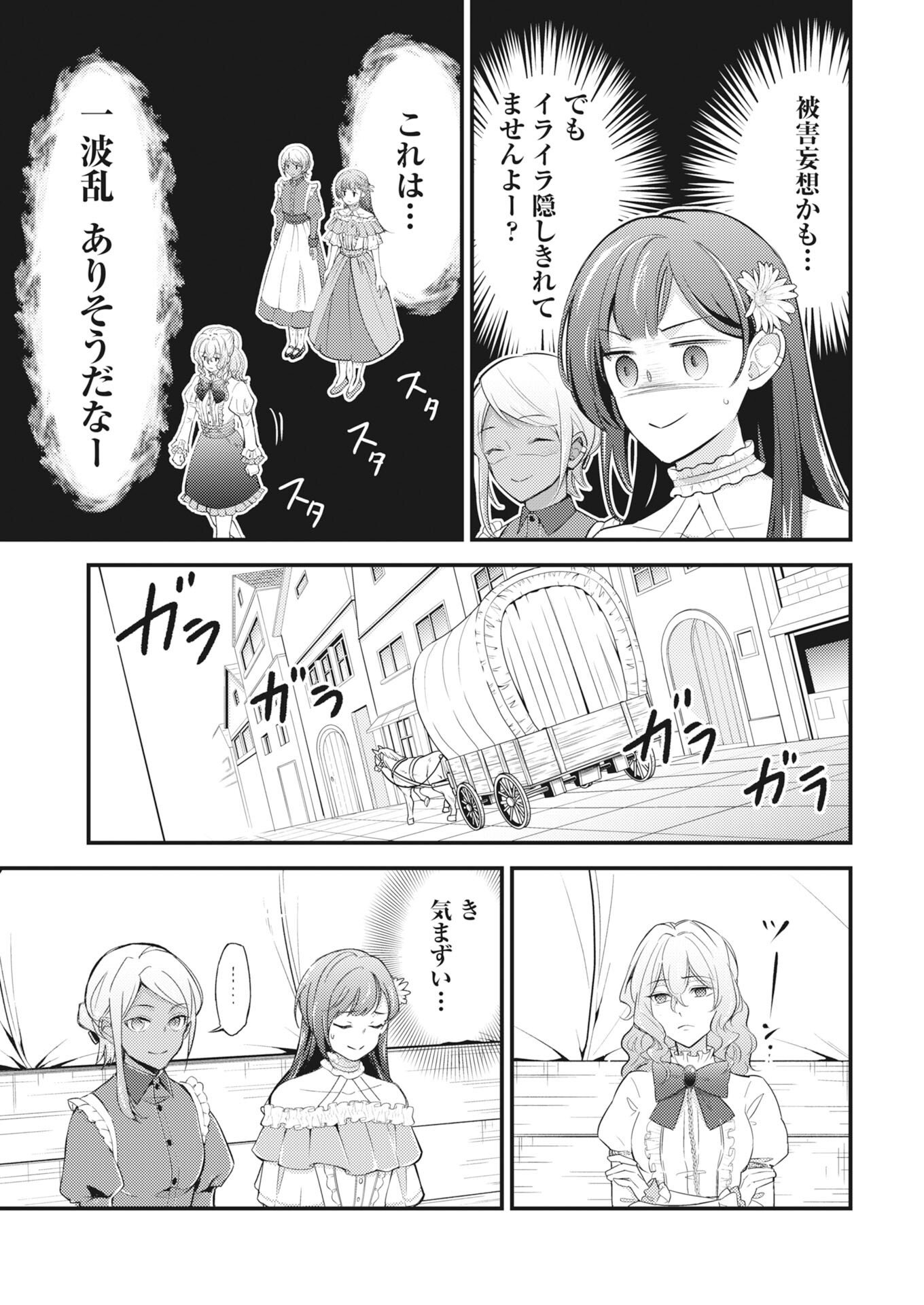 Tsuihou Seijou no Kachiagari Life Chap 30 - Next Chap 31