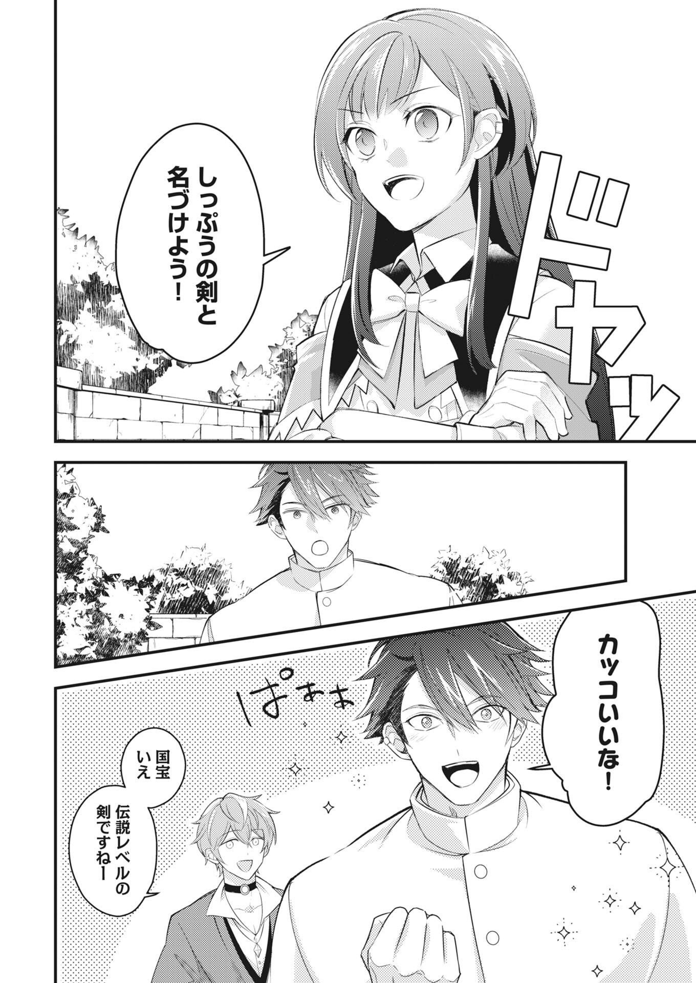 Tsuihou Seijou no Kachiagari Life Chap 30 - Next Chap 31