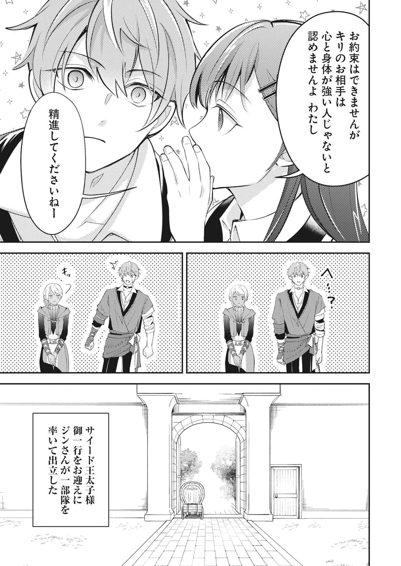 Tsuihou Seijou no Kachiagari Life Chap 30 - Next Chap 31