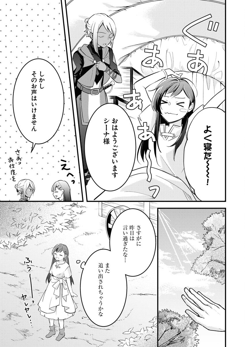 Tsuihou Seijou no Kachiagari Life Chap 3 - Next Chap 4