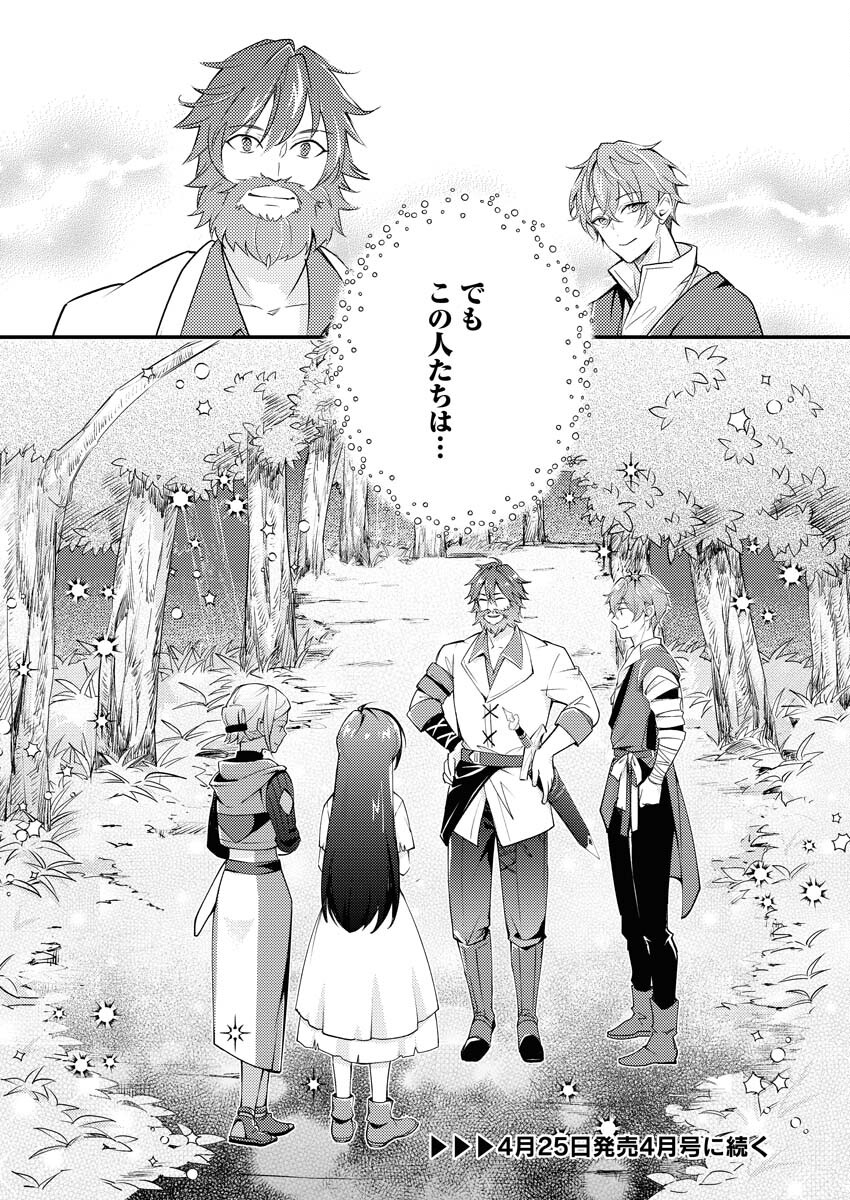 Tsuihou Seijou no Kachiagari Life Chap 3 - Next Chap 4