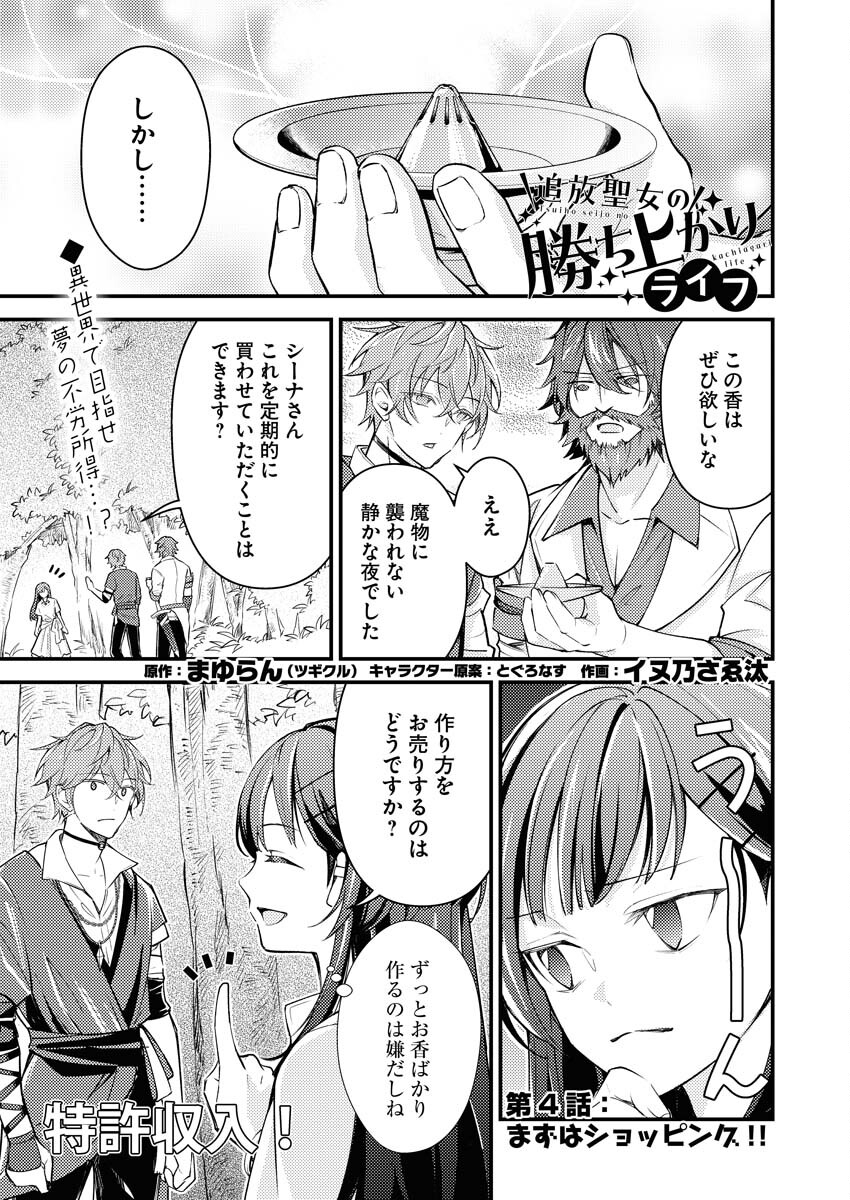 Tsuihou Seijou no Kachiagari Life Chap 4 - Next Chap 5