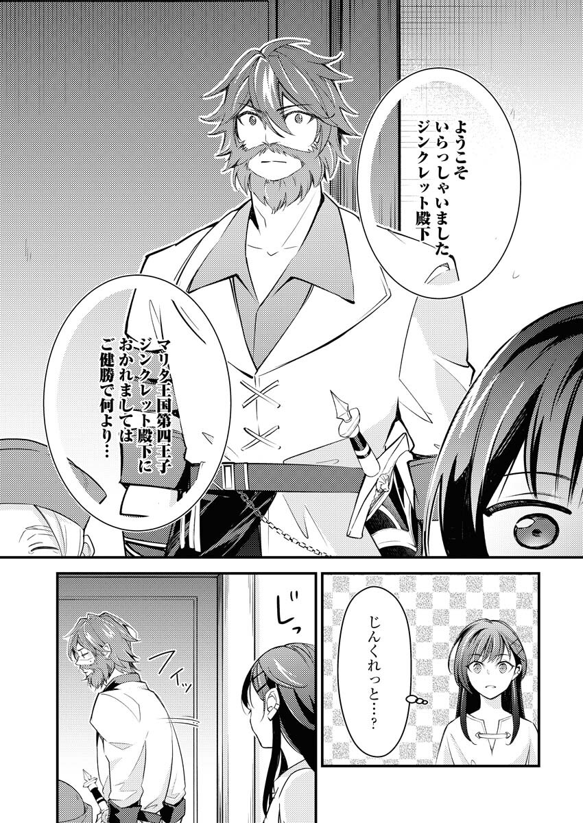 Tsuihou Seijou no Kachiagari Life Chap 4 - Next Chap 5