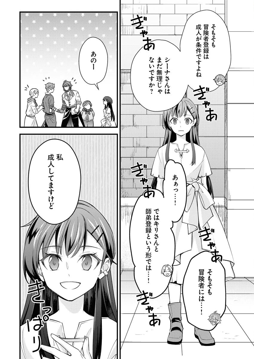 Tsuihou Seijou no Kachiagari Life Chap 5 - Next Chap 6