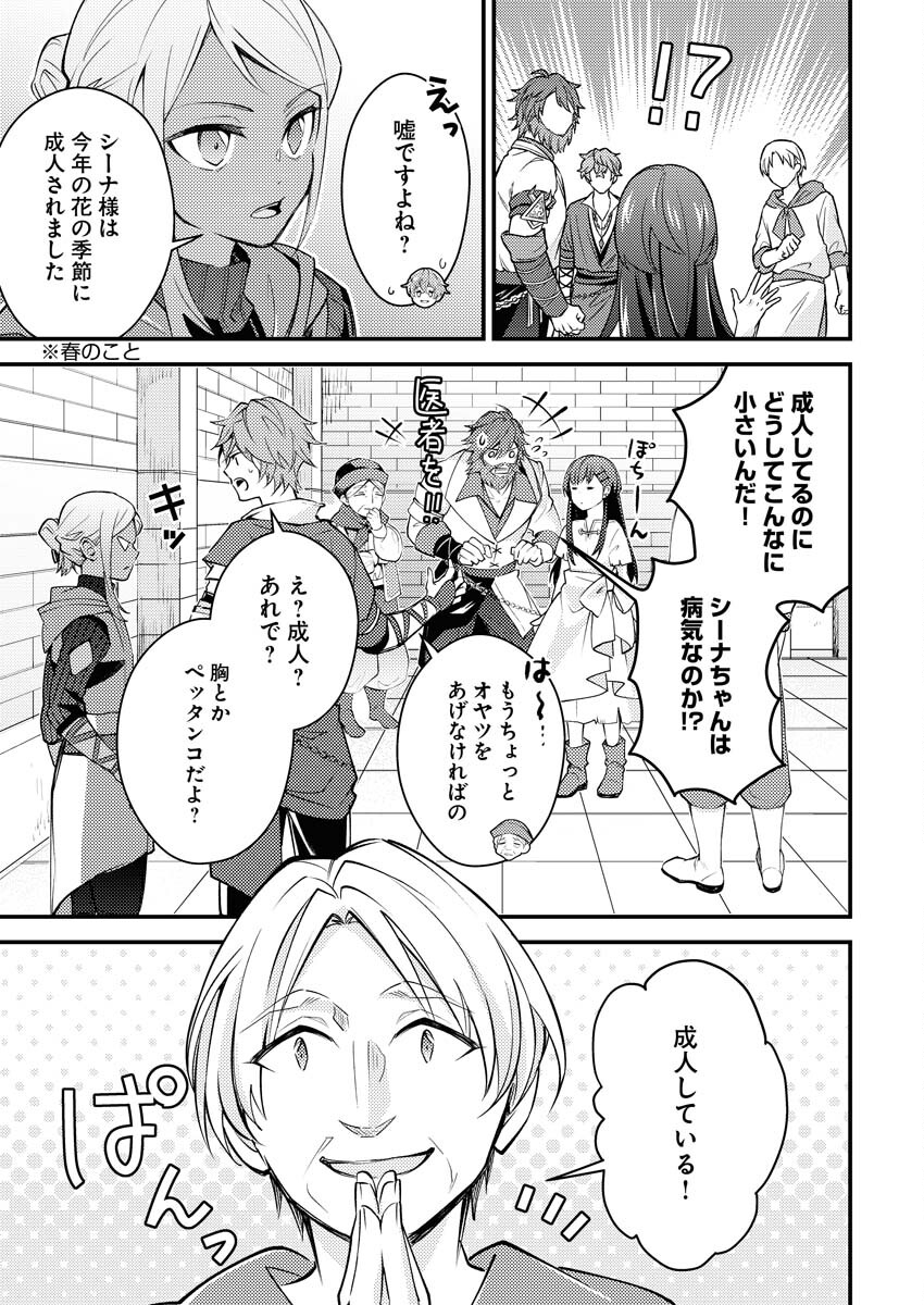 Tsuihou Seijou no Kachiagari Life Chap 5 - Next Chap 6