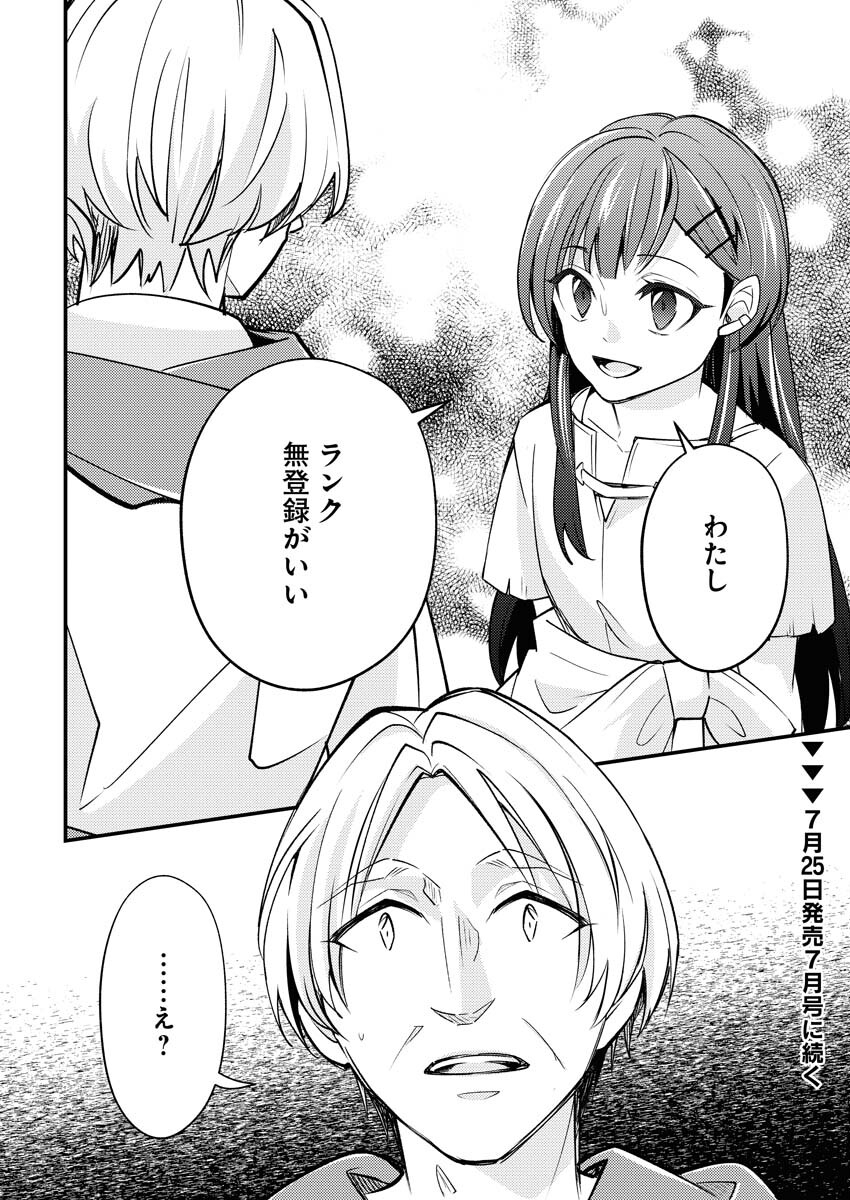 Tsuihou Seijou no Kachiagari Life Chap 5 - Next Chap 6
