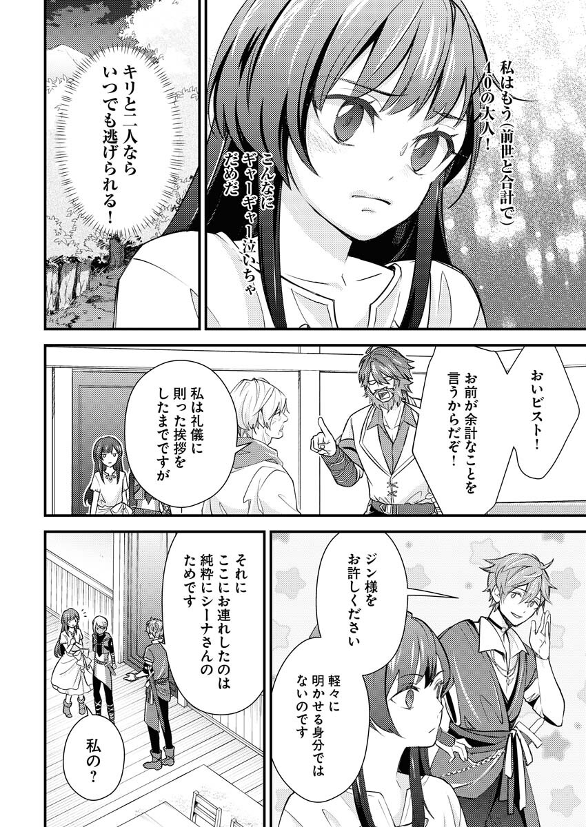 Tsuihou Seijou no Kachiagari Life Chap 5 - Next Chap 6