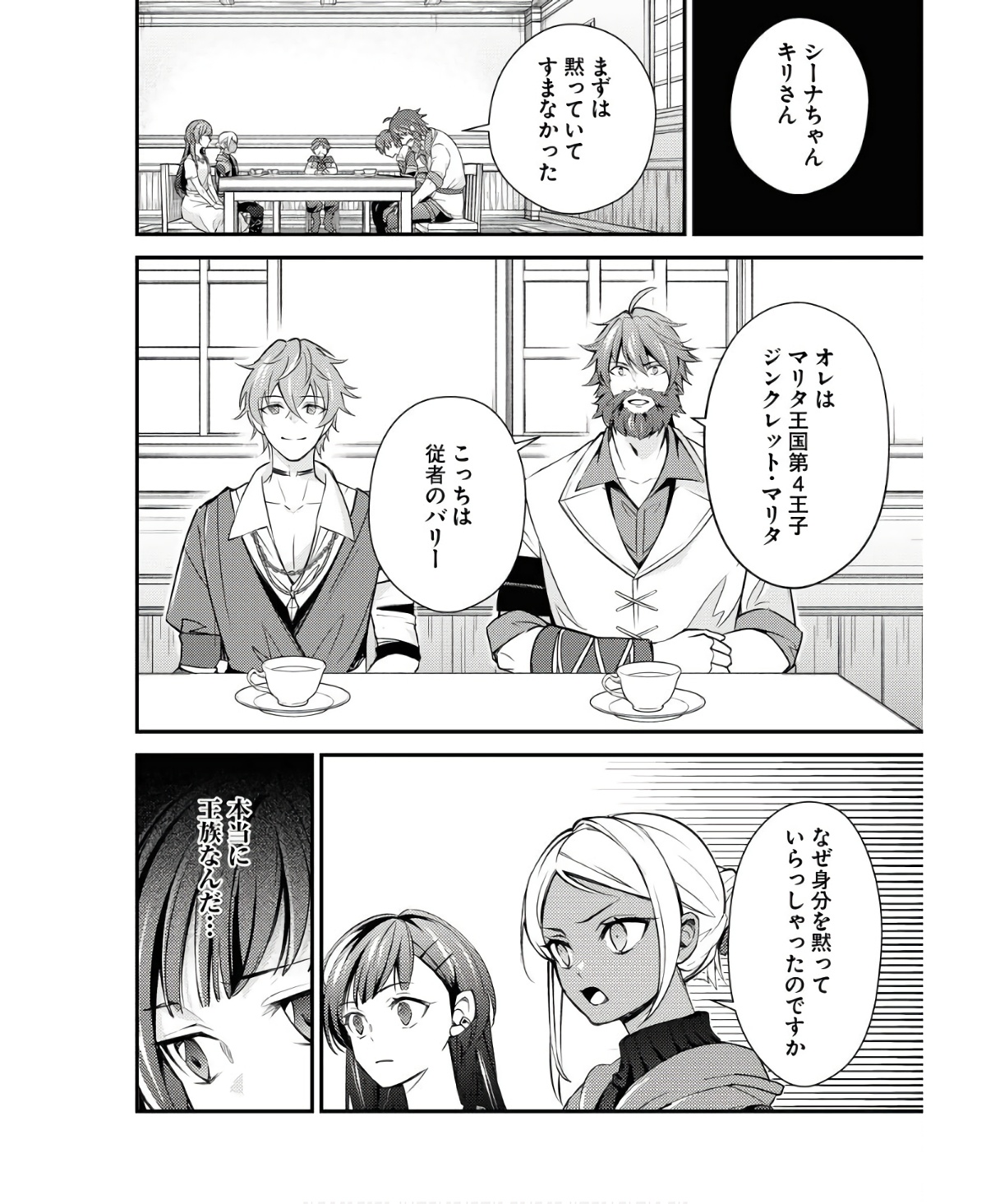 Tsuihou Seijou no Kachiagari Life Chap 6 - Next Chap 7