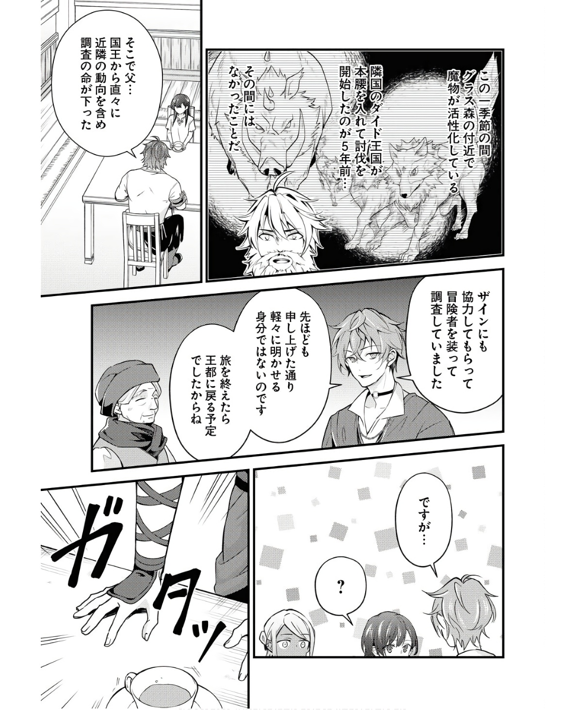 Tsuihou Seijou no Kachiagari Life Chap 6 - Next Chap 7