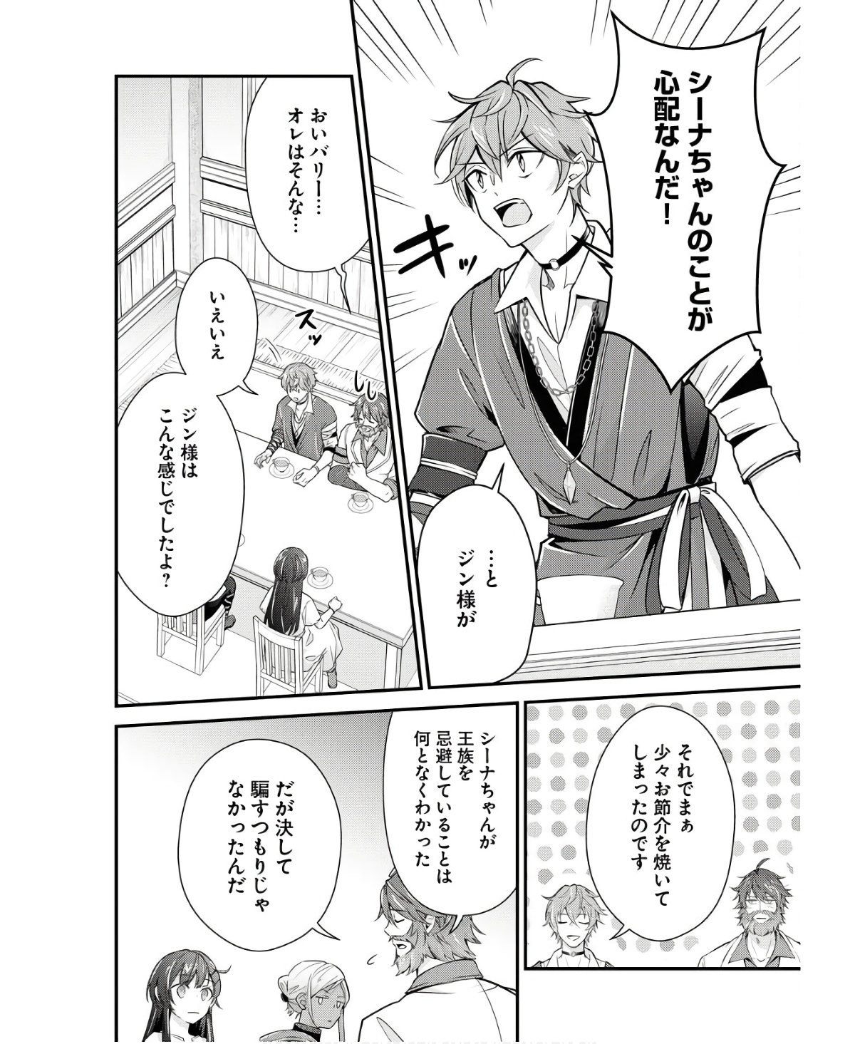 Tsuihou Seijou no Kachiagari Life Chap 6 - Next Chap 7