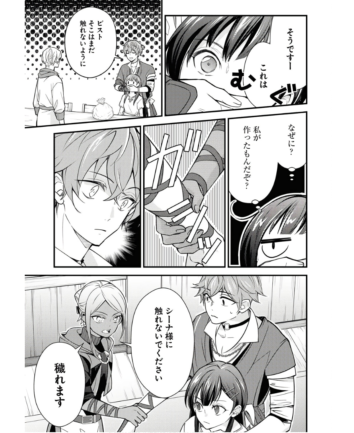 Tsuihou Seijou no Kachiagari Life Chap 6 - Next Chap 7