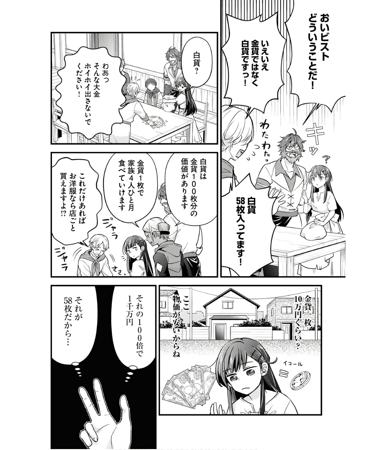 Tsuihou Seijou no Kachiagari Life Chap 6 - Next Chap 7