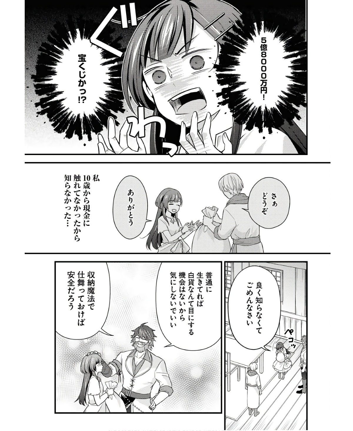 Tsuihou Seijou no Kachiagari Life Chap 6 - Next Chap 7